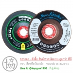 แผ่นเจียรเหล็ก NKK, ใบเจียรเหล็ก NKK