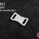 ตะขอเกี่ยว พลาสติก สีขาว 13X22มิล(1ชิ้น)