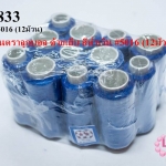 เชือกเทียนตราลูกบอล ด้ายเย็บ สีน้ำเงิน #5016 (12ม้วน)