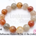 สร้อยข้อมือหินมงคล หินหยก3สี (ใส) 13 มิล (1เส้น)