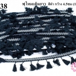 พู่ไหมเส้นยาว สีดำ กว้าง 4.5ซม (1พับ/18หลา)