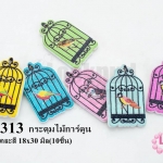 กระดุมไม้การ์ตูน กรงนก คละสี 18x30 มิล(10ชิ้น)