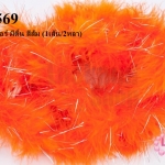 ขนมิงค์เฟอร์ มีดิ้น สีส้ม (1เส้น/2หลา)