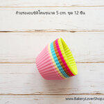 พิมพ์ซิลิโคนดอกเดี่ยว แพ็ค 12 ชิ้น (คละสี)