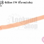 ซิปล็อค TW สีโอรส 9นิ้ว(1เส้น)