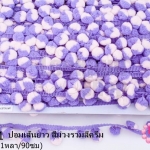 ปอมเส้นยาว สีม่วงรวมสีครีม กว้าง 2ซม(1หลา/90ซม)