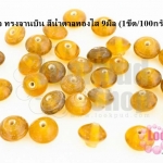 ลูกปัดแก้ว ทรงจานบิน สีน้ำตาลทองใส 9มิล (1ขีด/100กรัม)