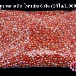 ลูกปัดมุก พลาสติก โทนส้ม 6 มิล (1กิโล/1,000กรัม)