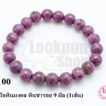 สร้อยข้อมือหินมงคล หินชารอย 9 มิล (1เส้น)