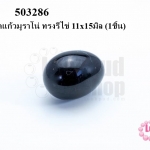 ลูกปัดแก้วมูราโน่ ทรงรีไข่ 11x15มิล (1ชิ้น)