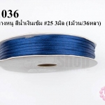 เชือกหางหนู สีน้ำเงินเข้ม #25 3มิล (1ม้วน/36หลา)