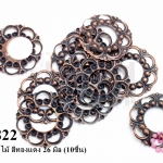 ตัวแต่งดอกไม้ สีทองแดง 26 มิล (10ชิ้น)