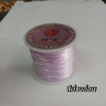เอ็นยืดเส้นแบนร้อยลูกปัด สีม่วงอ่อน 50หลา ม้วนละ60บาท