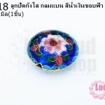 ลูกปัดกังไส กลมแบน สีน้ำเงินขอบฟ้า 19มิล(10ชิ้น)