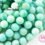 หินอมาโซไนท์ 10มิล (จีน) (1เส้น)