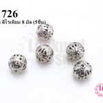 บอลโปร่ง สีโรเดียม 8 มิล (5ชิ้น)