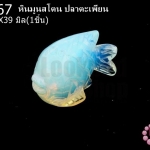หินมูนสโตน ปลาตะเพียน 20X39มิล(1ชิ้น)