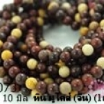 หิน มูไคส์ 10 มิล (จีน) (1เส้น)