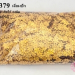 เลื่อมปัก ดอกไม้ สีทองดิสโก้ 14มิล(1ถุง/450กรัม)