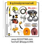 ชุดปีนต้นไม้ 9 ชุดเซฟตี้สำหรับรุกขกร คุณภาพสูง