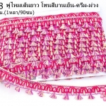 พู่ไหมเส้นยาว โทนสีบานเย็น-ครีม-ม่วง กว้าง 2.6ซม(1หลา/90ซม)