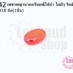 เพชรพญานาคหรือมณีใต้น้ำ ไม่มีรู รีหลังเต๋า สีส้ม 13X18มิล(1ชิ้น)