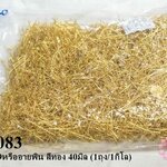 ตะปูเลข9หรืออายพิน สีทอง 40มิล (1ถุง/1กิโล)