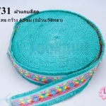 ผ้าแถบสีสด สีเขียวพาสเทล กว้าง 4.5ซม (1ม้วน/50หลา)