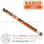 ใบเลื่อยตัคเหล็ก ปลาเบ็ด Bahco แท้ รุ่นอ่อนตัวงอได้