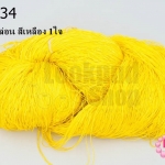 เชือกไนล่อน สีเหลือง 1ใจ