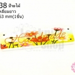 ป้ายไม้ คละสี สี่เหลี่ยมยาว 17X63 มิล(1ชิ้น)