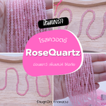 ความหมาย #หินแห่งรัก หินโรสควอตซ์ Rose Quartz
