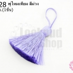 พู่ไหมเทียม สีม่วง 4ซ.ม(1ชิ้น)