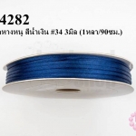 เชือกหางหนู สีน้ำเงิน #34 3มิล (1หลา/90ซม.)