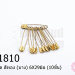เข็มกลัด สีทอง (บาง) 6X29มิล (10ชิ้น)