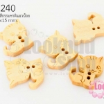 กระดุมไม้สีธรรมชาติ แมวน้อย 15x15มิล(10ชิ้น)