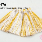 พู่ไหมเทียม สีขาวหม่นแซมทอง 4 ซม. (4ชิ้น)