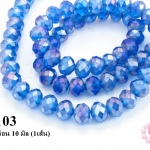 คริสตัลจีน ทรงซาลาเปา สีน้ำเงินอ่อน 10 มิล (1เส้น)
