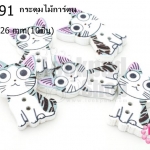 กระดุมไม้การ์ตูน แมวน้อย 18X26 มิล(10ชิ้น)