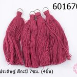 พู่ไหมประดิษฐ์ สีกะปิ 7ซม. (4ชิ้น)