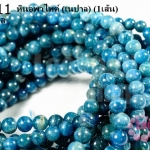 หินอพาไทต์ 6 มิล (เนปาล) (1เส้น)