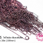 โซ่ไข่ปลา สีแดงทับทิม 2มิล (100หลา)