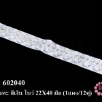 กระดุมโลหะ สีเงิน โบว์ 22X40 มิล (1แผง/12คู่)