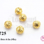 บอลโปร่ง สีทอง 8 มิล (5ชิ้น)