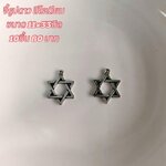 จี้รูปดาว สีโรเดียม ขนาด11x33มิล (10ชิ้น80บาท)