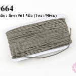 เชือกเกลียว สีเทา #61 3มิล (1หลา/90ซม)