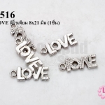 จี้รูป LOVE สีโรเดียม 8x21 มิล (1ชิ้น)