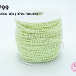 มุกพลาสติกเส้นยาว กลม สีเขียวตองอ่อน 3มิล (1ม้วน/50เมตร)