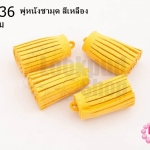 พู่หนังชามุด สีเหลือง 3.5ซม (4ชิ้น)