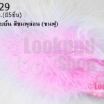 ขนนกมีริบบิ้น สีชมพูอ่อน (ขนฟู) ยาว 5 ซม.